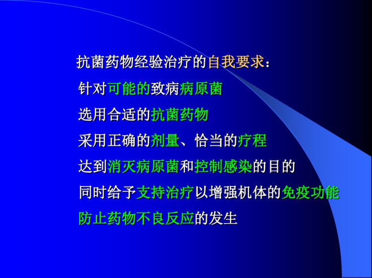 抗生素的经验治疗与其反思PPT