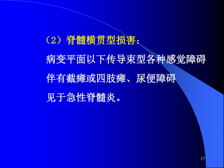 浅谈神经系统疾病浅论PPT