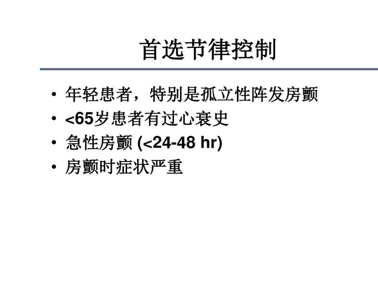 周胜华心房颤动药物治疗1PPT