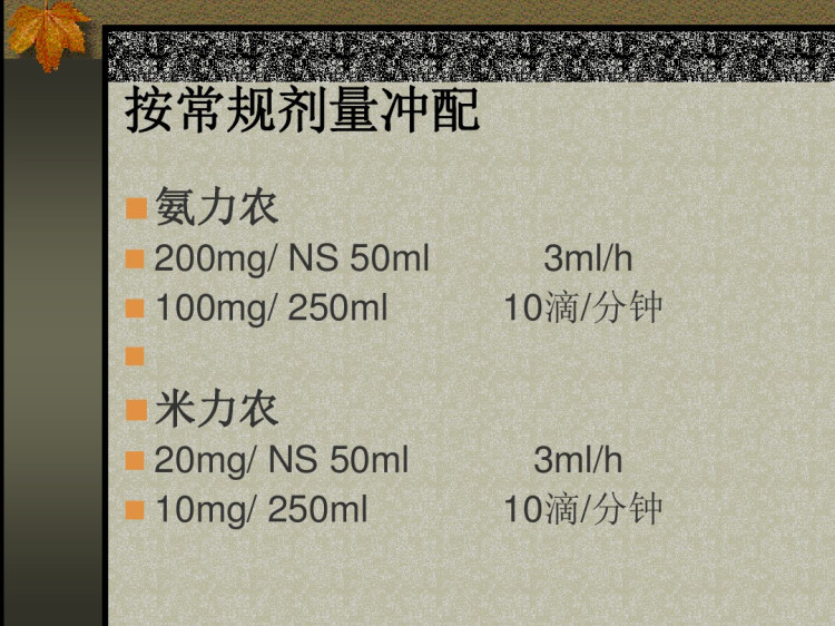 常用血管活性药物作用机制与护理要点PPT