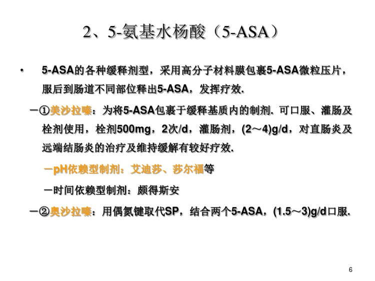 克罗恩病人个人心得归纳PPT