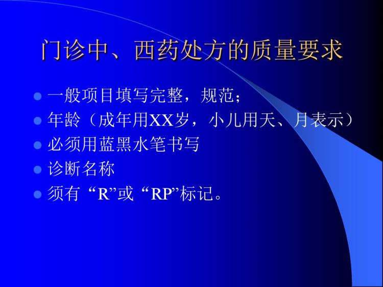 同仁医院挂号门诊病历门诊处方住院病历规范要领PPT