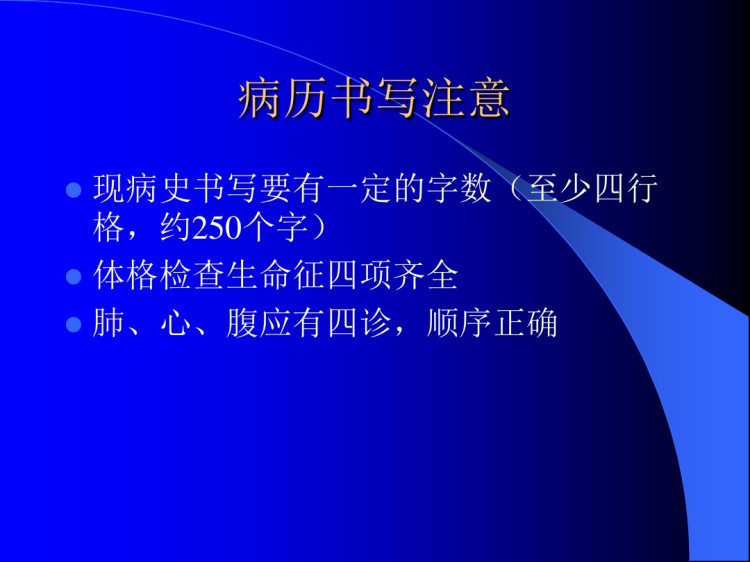 同仁医院挂号门诊病历门诊处方住院病历规范要领PPT