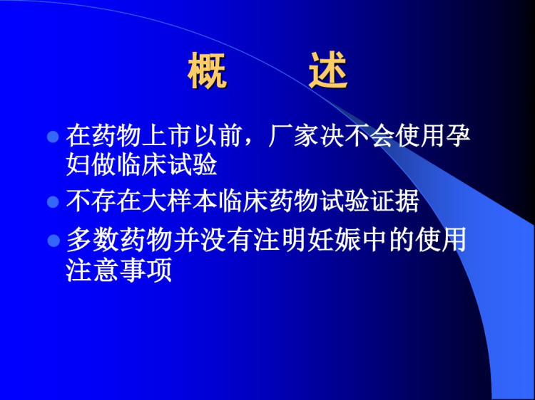 吉安协和医院《优生优育咨询指导》妊娠期用药心得PPT