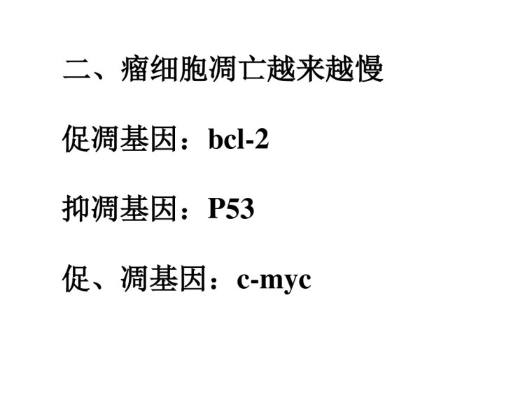 肿瘤的起源肿瘤的演进分化与异质性PPT