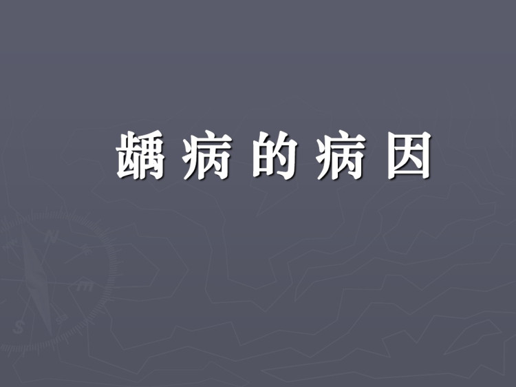 口腔科护理实习PPT