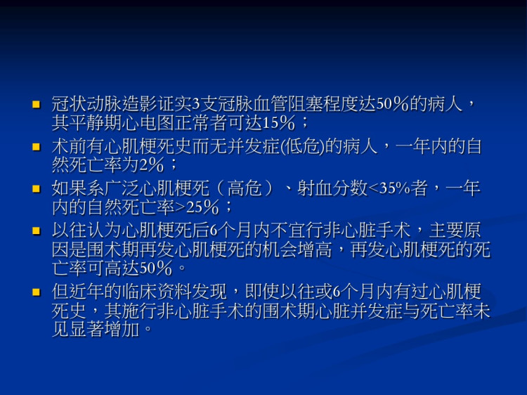 合并冠心病非心脏手术麻醉课件PPT