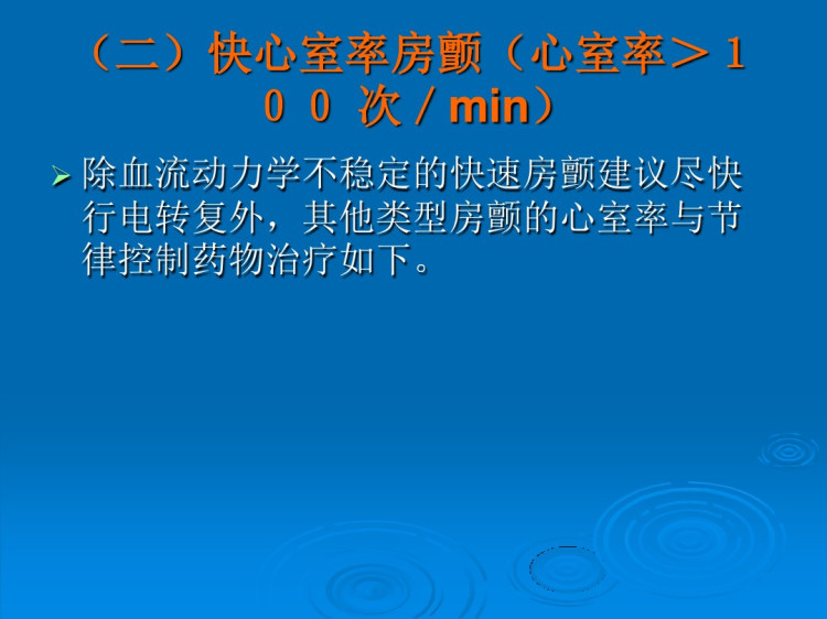 心房颤动诊治中国专家建议培训PPT