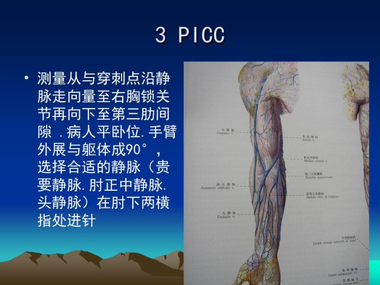 已上传中心静脉置管术在临床的应用PPT