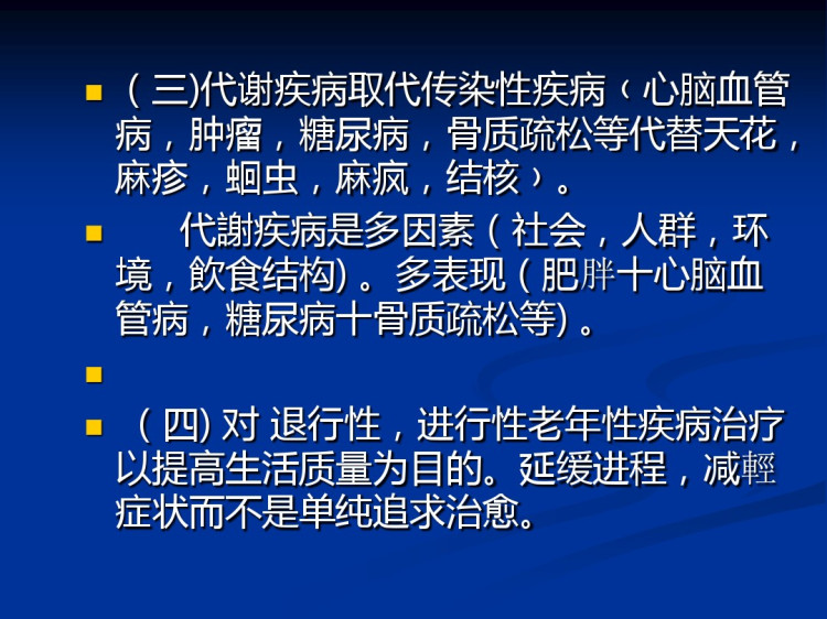 医生的知识结构综合能力素质培养PPT