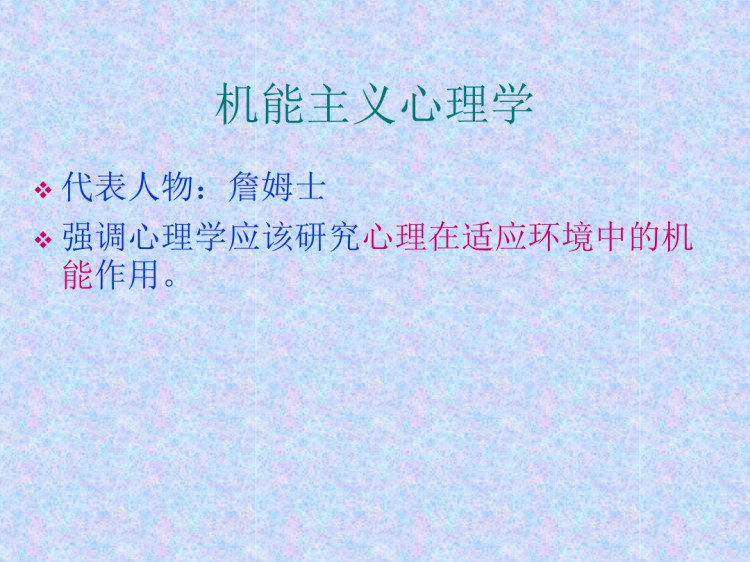 普通心理学新概论PPT