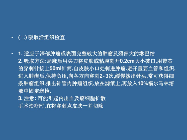 口腔颌面肿瘤诊断实习PPT