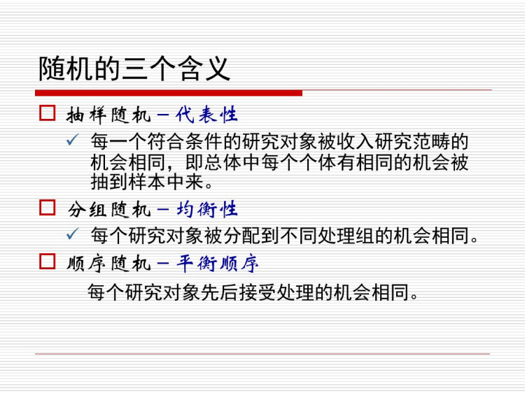 上海交通大学医学院医学实验设计及分析课程级研究生临床试验设计及统计PPT