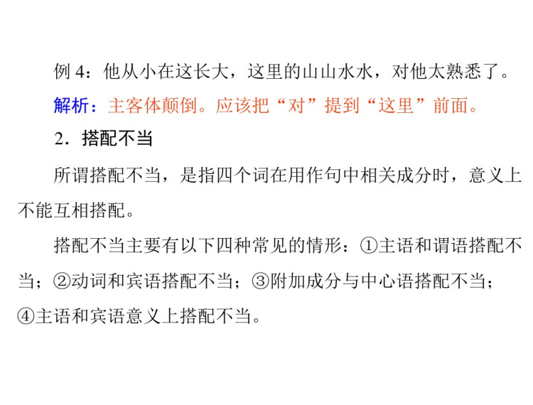 年广东省中考语文复习课程之病句的辨析及修改PPT
