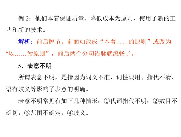年广东省中考语文复习课程之病句的辨析及修改PPT