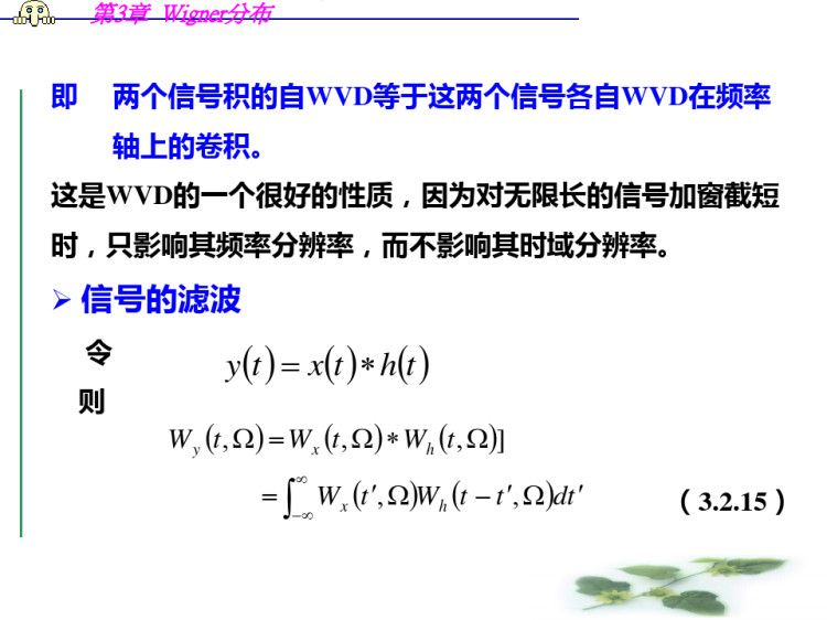 Wigner分布PPT