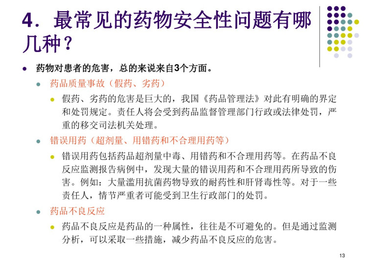 抗菌药物不良反应循证医学评价摘要PPT