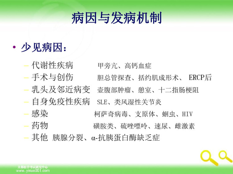 全科医师考试胰腺炎腹腔肿瘤摘要PPT