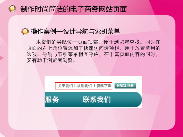 网站UI设计案例教程第8章PC端网站UI设计PPT