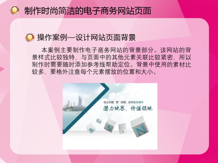 网站UI设计案例教程第8章PC端网站UI设计PPT