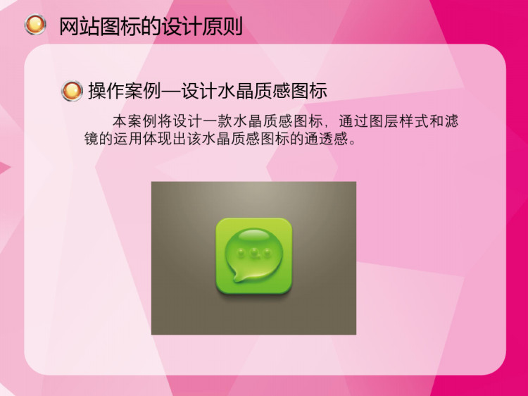 网站UI设计案例教程第5章网站图标和按钮设计PPT