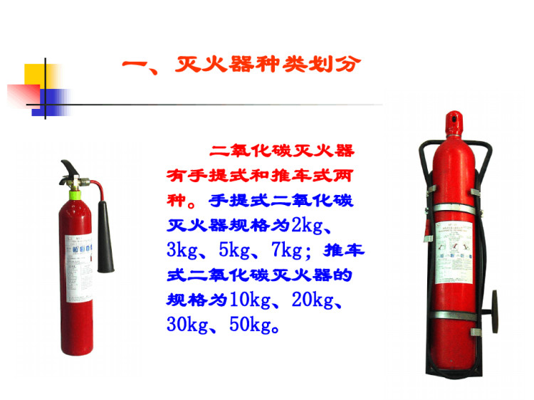 灭火器的使用与维护保养PPT