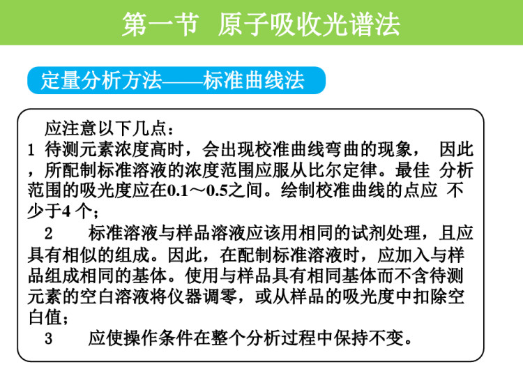 化学物质的实验室分析技术PPT