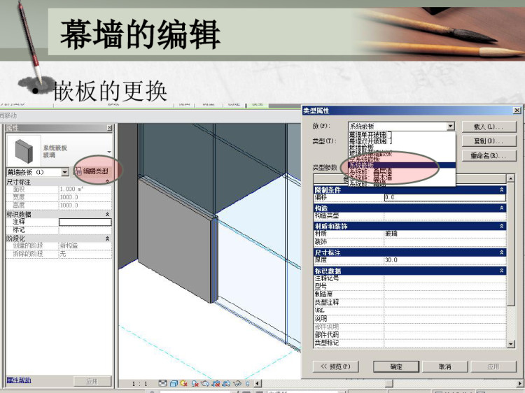 reit教程九墙的绘制与自定义PPT