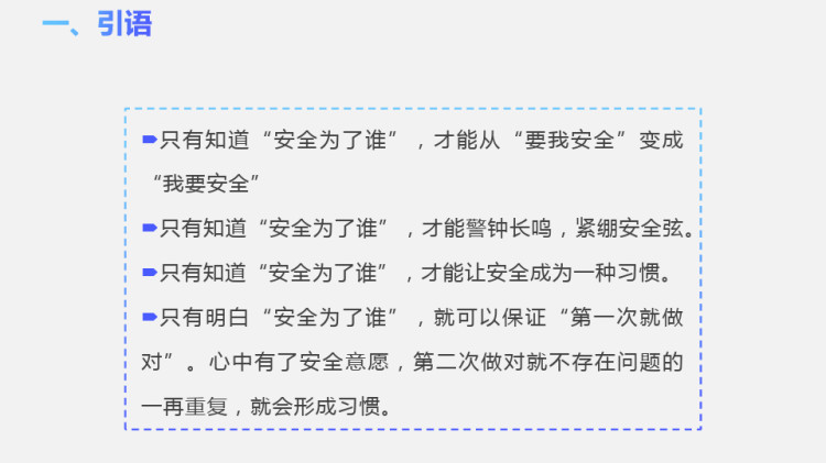 安全意识提升培训教育PPT