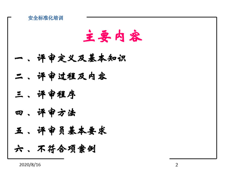 危化品安全标准化课件PPT