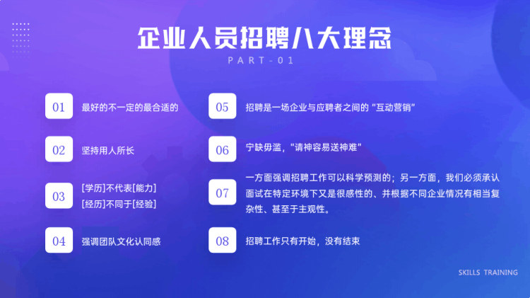 企业招聘技巧培训企业宣传招聘宣讲PPT