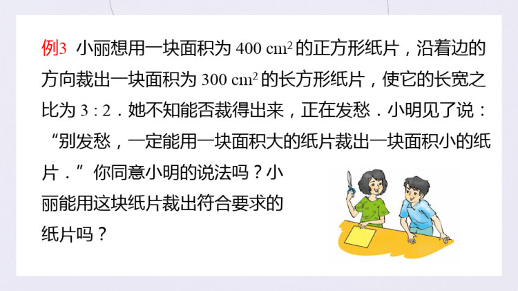 人教版数学七年级下册《实数平方根》第二课时PPT