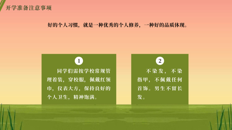 开学第一课校园疫情防护1PPT