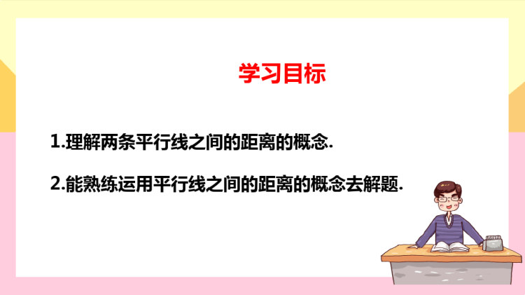 人教版数学八年级下册《平行四边形的性质》第二课时PPT