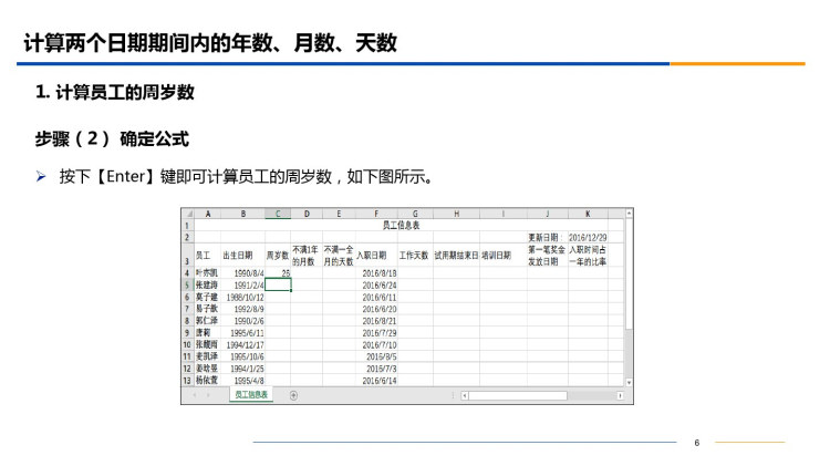 Ecel数据获取与处理项目使用日期和时间函数完善员工数据PPT