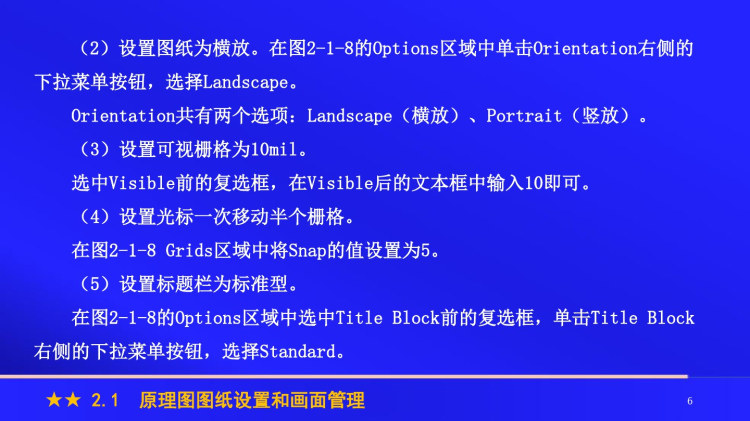 AltiumDesigner原理图与PCB设计教程之绘制原理图PPT