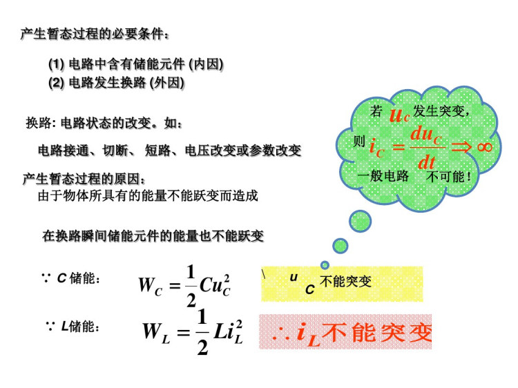 计算机电路基础项目智能小车电机驱动电路的制作调试与检测PPT