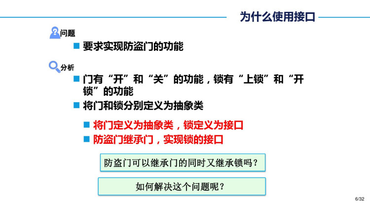 Java程序设计教程之接口PPT