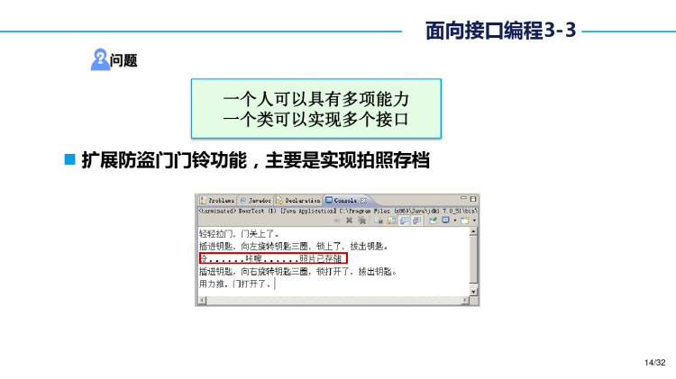 Java程序设计教程之接口PPT