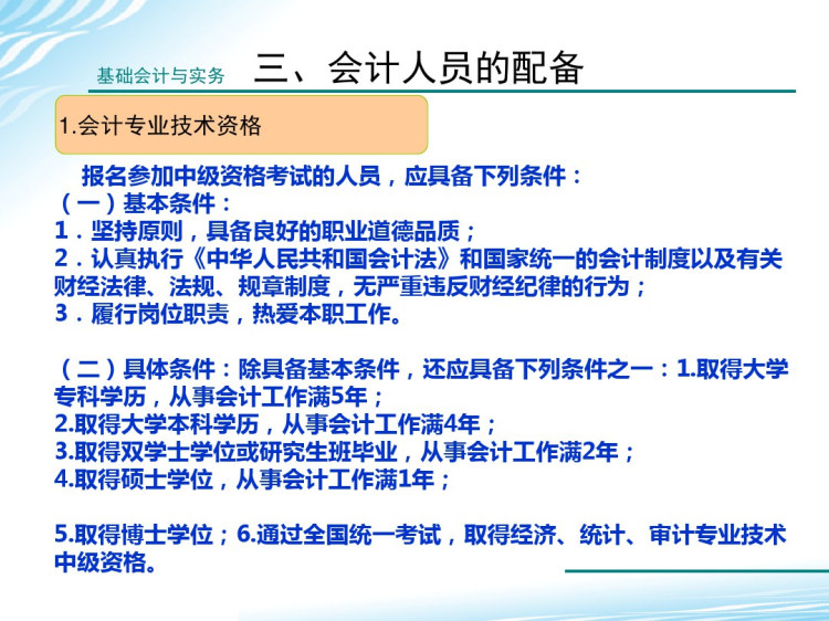 《基础会计与实务》项目了解企业会计工作组织与会计职业PPT