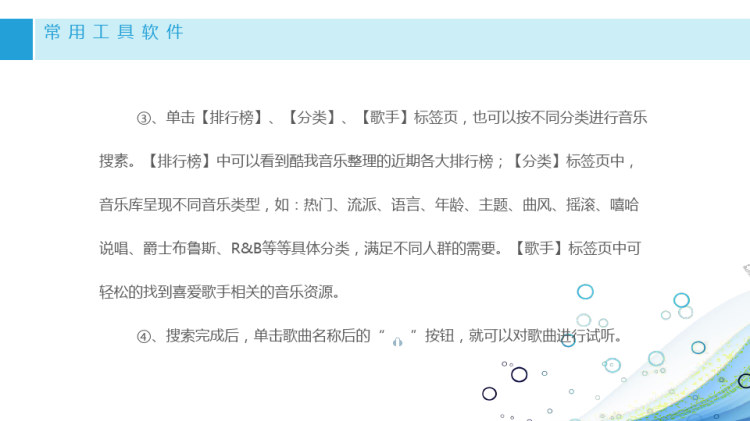 常用工具软件模块音频信息处理PPT