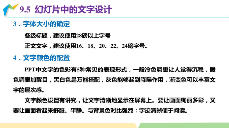 办公软件高级应用任务驱动教程单元设计与制作文件解读PPT