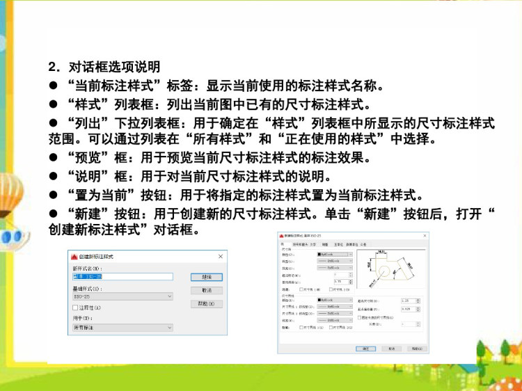 AutoCAD绘图实例教程之尺寸标注PPT