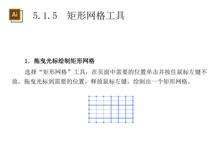 IllustratorCS核心应用案例教程章绘图PPT