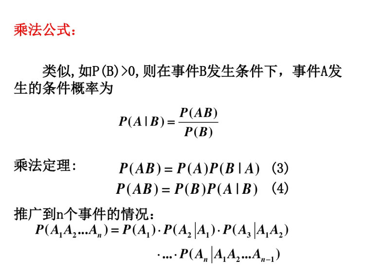 概率论与数理统计基于R条件概率PPT