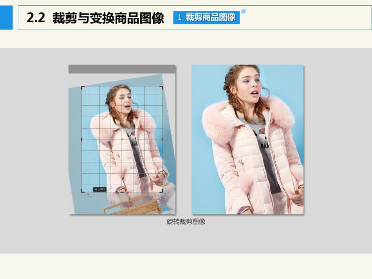 Photoshop网店美工实例教程之网店美工图像处理基本操作PPT