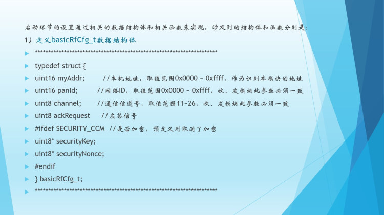 无线传感器网络技术与应用项目三基础射频无线通信技术应用设计PPT