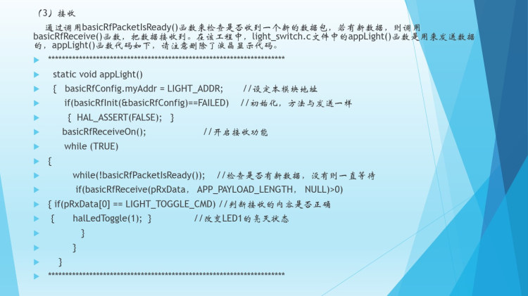 无线传感器网络技术与应用项目三基础射频无线通信技术应用设计PPT