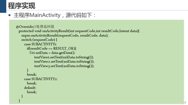 面向物联网的Android应用开发与实践厂房通风系统界面切换PPT