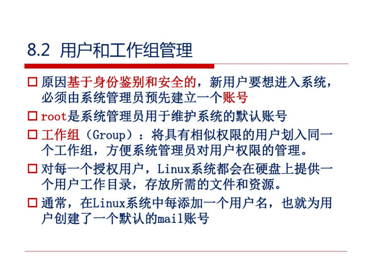 Linux教程之Linux系统管理PPT